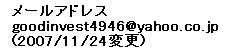 個人投資生活研究所のメールアドレス