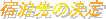 �h����̌���