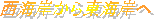 ���C�݂��瓌�C�݂�