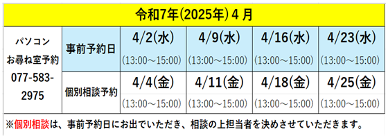 4月予定