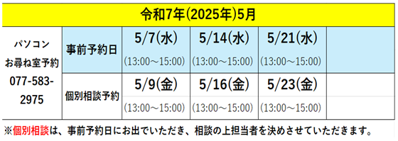 5月予定