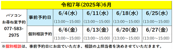 6月予定