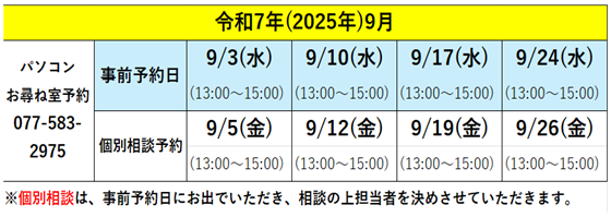 9月予定