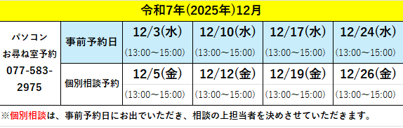 12月予定