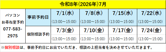 7月予定