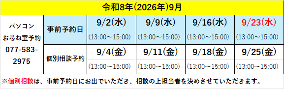 9月予定