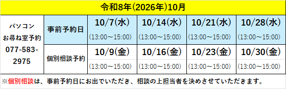 10月予定