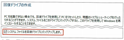 回復ドライブ作成１