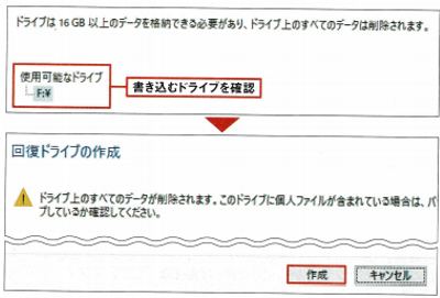 回復ドライブ作成３
