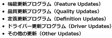 更新プログラムの種類