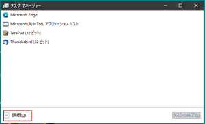 タスクマネジャー表示