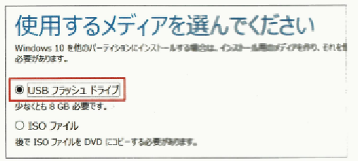インストールUSB作成4