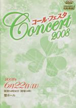 concert2008