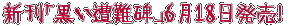 文庫版「赤いヤッケの男」4月23日発売