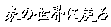 そうそう……とり憑かれる前に帰りなさい…ふふふ