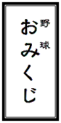 クッリクしてくじを引きます