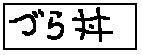 �Â瘥