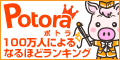 NTTirXy[X^c100lɂȂقǃLOPotora(|g)