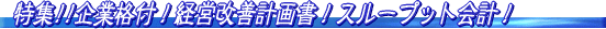 東京都中央区 常世田税理士事務所 特集