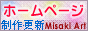 �z�[���y�[�W�̐���E�X�V��misaki art