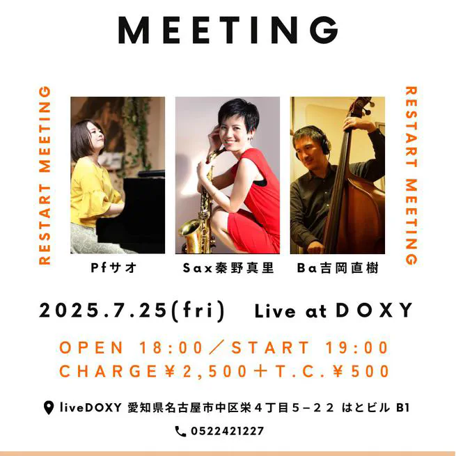 7月25日：秦野真里（アルトサクソフォン）、サオ（ピアノ）、吉岡直樹（ベース）