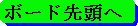 このボードの先頭へ戻る