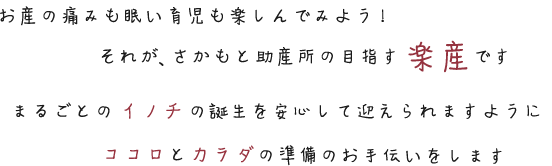 まるごとの命の誕生を安心して迎えられますように心と体の準備のお手伝いをします