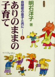 ありのままの子育て.jpg (16536 バイト)