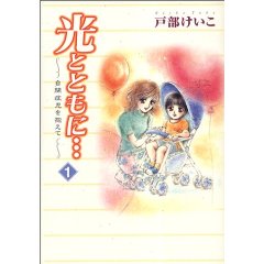 hikaritotomoni.jpg (12196 バイト)