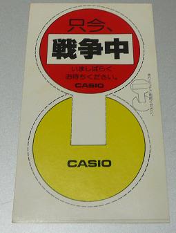 デジタルインベーダー付属裏