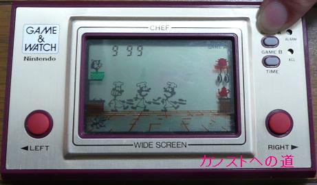シェフ GAME A 999