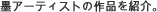 �n�A�[�e�B�X�g�̍�i���Љ�B