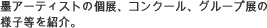 �n�A�[�e�B�X�g�̌W�A�R���N�[���A�O���[�v�W�̗l�q�����Љ�B