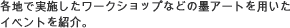 �e�n�Ŏ��{�������[�N�V���b�v�Ȃǂ̖n�A�[�g�̃C�x���g���Љ�B