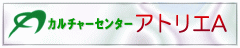 �J���`���[�Z���^�[�E�A�g���GA