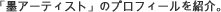 �u�n�A�[�e�B�X�g�v�̃v���t�B�[�����Љ�