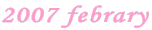 2007 febrary