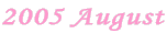2005 August