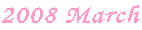 2008 March