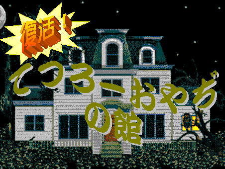 �u����! �Ă�[������̊فv�ւ悤����